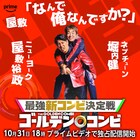 元「ネプリーグ」ADニューヨーク屋敷、ホリケンとの“コンビ結成”は「激アツ」