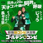 シソンヌじろう、チョコプラから受けた影響明かす「こんな適当なことやってもいいんだ」