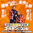 スリムクラブ真栄田、ハライチ澤部とのコンビ結成に向けて体重6kg落とす