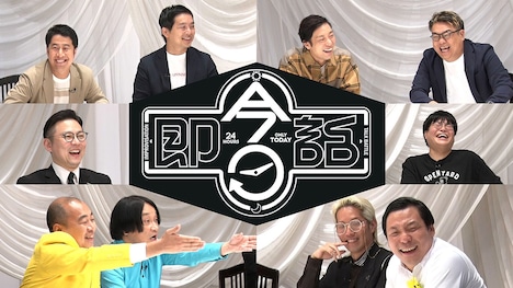 「即今日話」(c)テレビ東京