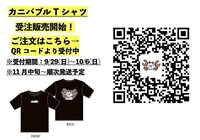 カニバブルTシャツの販売も決定。