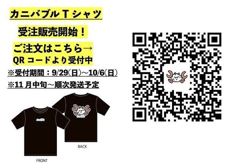カニバブルTシャツの販売も決定。