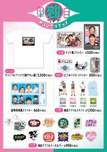「はちくちダブルヒガシpresents単独自ライブ」グッズ
