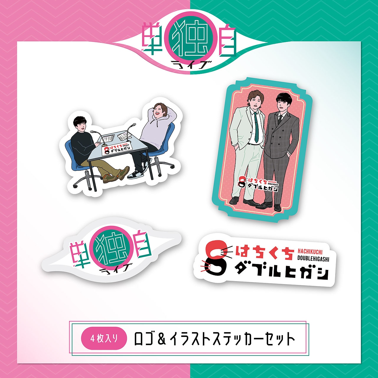 ロゴ＆イラストステッカーセット