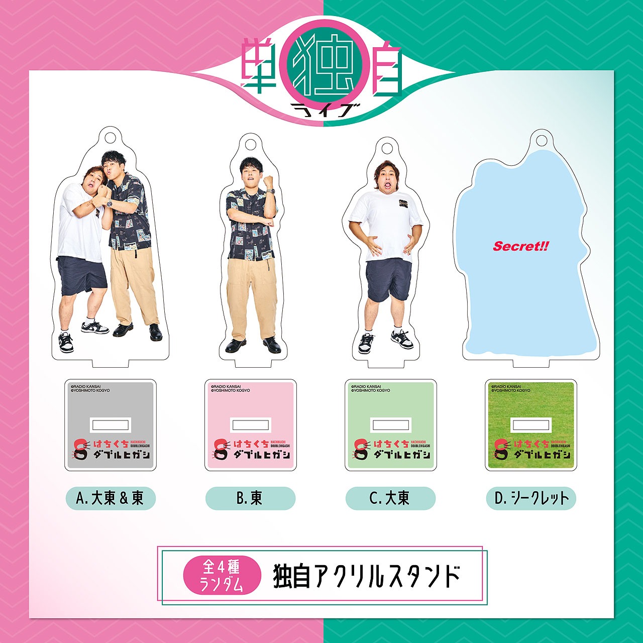 独自アクリルスタンド