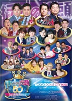 「行列の先頭50 inTOKYO DOME CITY HALL」フライヤー