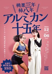 アルミカンは今めっちゃ面白くなってきてる　結成15周年記念単独ライブ開催