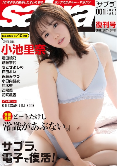 「sabra」復刊号の表紙。