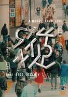 DVD「Aマッソ単独ライブ『縦』」ジャケット