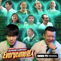 「会うもの全てを笑わせる！Everytime芸人」キービジュアル