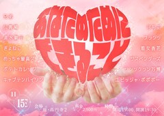 兄弟、キャプバイ、清水駿平、フランツ、ポテトカレッジらのお願いを聞いて