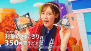 ローソンCM「秋のハピとく祭」編のワンシーン。