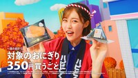 ローソンCM「秋のハピとく祭」編のワンシーン。