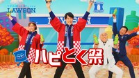 ローソンCM「秋のハピとく祭」編のワンシーン。