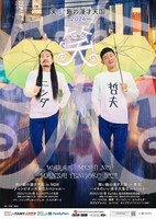 「笑い飯の漫才天国」ポスタービジュアル