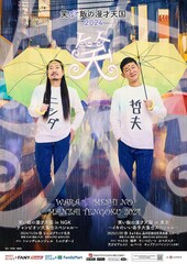 「笑い飯の漫才天国」大阪公演にM-1王者　東京公演にマユリカ、エバース、キャプテンバイソンら