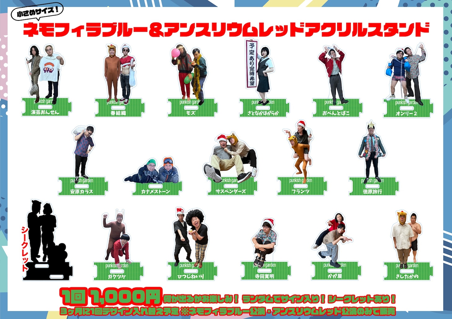「ネモフィラブルー」「アンスリウムレッド」出演芸人のアクリルスタンド。