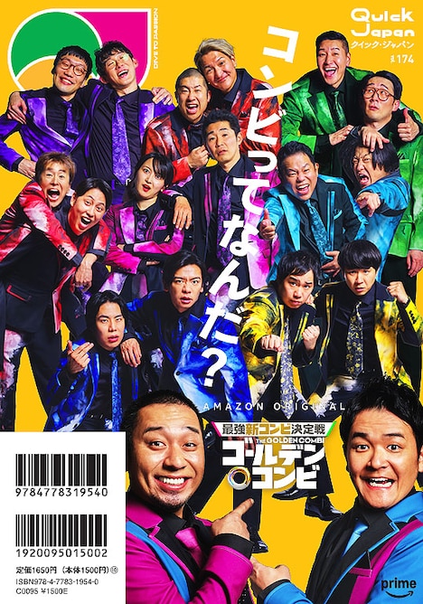 「クイック・ジャパンvol.174」裏表紙