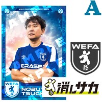 「消しサカ ステッカー」