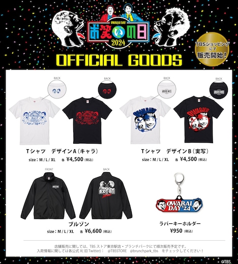 「お笑いの日2024」オフィシャルグッズのイメージ。