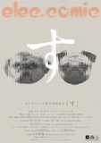 エレキコミックが第34回発表会「す」フライヤー。やついの愛犬・こぶしとこはだ