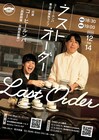 コーヒールンバが5年ぶり単独ライブ「ラストオーダー」開催、配信も
