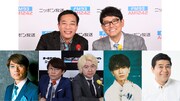 「ナイツ ザ・ラジオショー」さまぁ～ず大竹、三四郎がゲスト　ニッポン放送のレギュラー同士