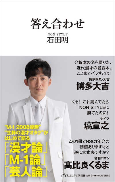 「答え合わせ」表紙