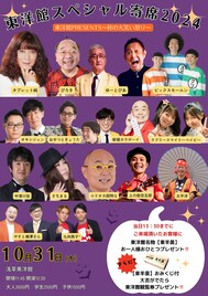 ラブリースマイリーベイビーが浅草東洋館出演