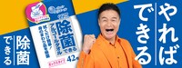 「やればできる！除菌できる！」プロジェクトのキービジュアル。