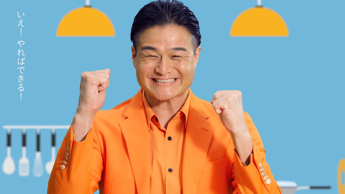 「やればできる！除菌できる！」プロジェクトのWebCMのワンシーン。