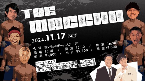 「THE MACCHO」イメージ