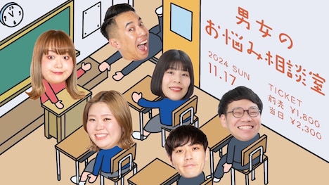 「男女のお悩み相談室」イメージ