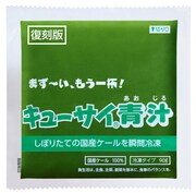 「キューサイ青汁」復刻版パッケージ