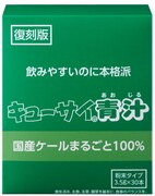 「キューサイ青汁」復刻版パッケージ