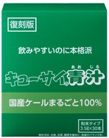 「キューサイ青汁」復刻版パッケージ