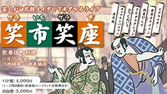 モグライダー、東京ホテイソン、街裏ぴんくらが白化粧　歌舞伎町劇場でネタ＆演舞ショー