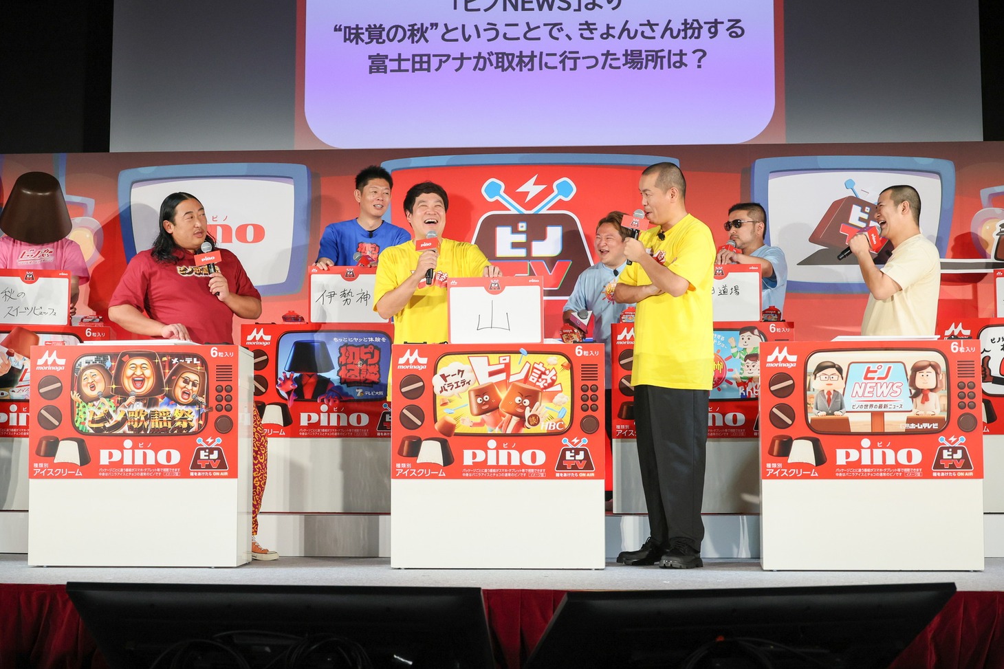 「ピノTV」PRイベントのワンシーン。