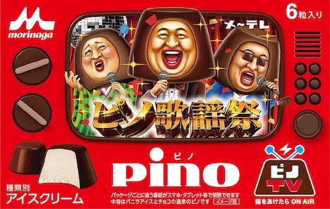 「ピノ歌謡祭」