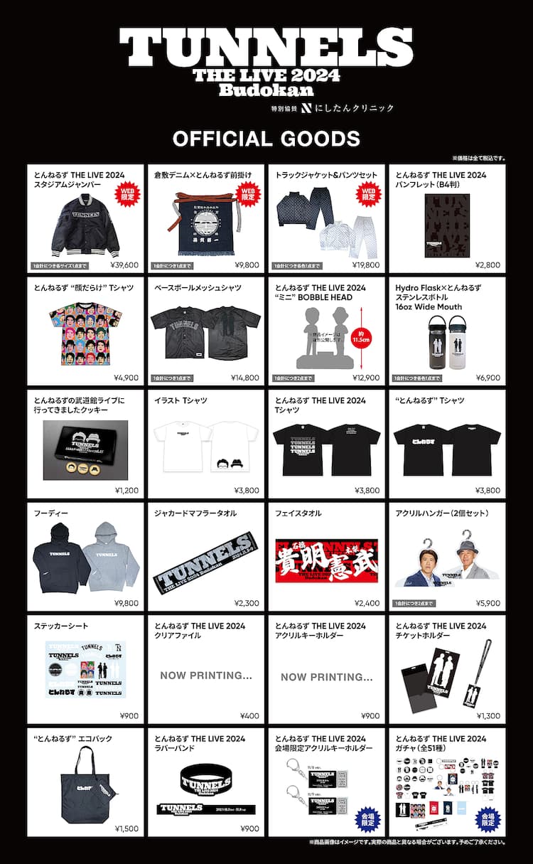 スタジャンやボブルヘッドなど「とんねるず THE LIVE」グッズいろいろ 