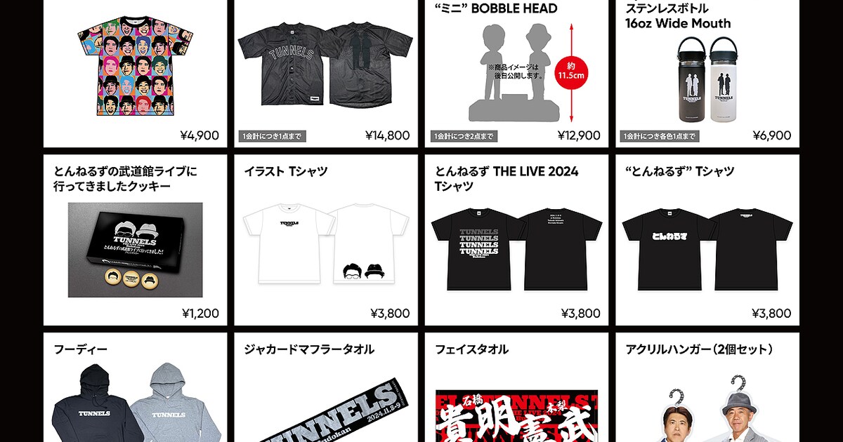 スタジャンやボブルヘッドなど「とんねるず THE LIVE」グッズいろいろ 