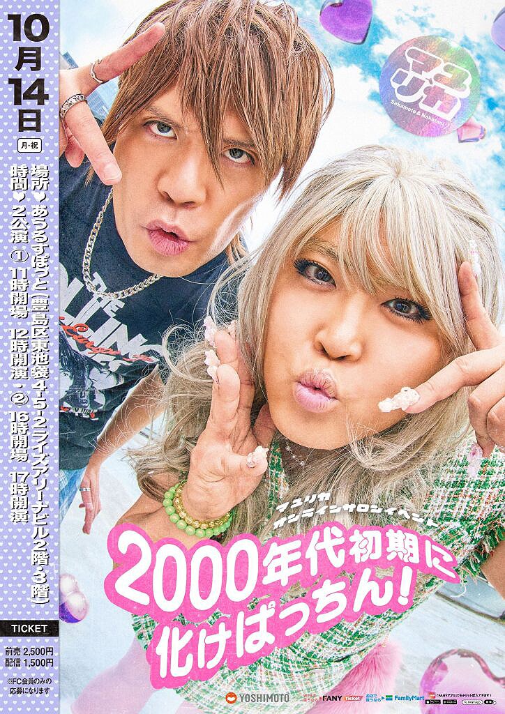 2000年代初期のギャル＆ギャル男に化けたマユリカのグッズ