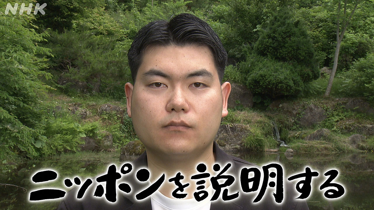 鈴木ジェロニモが旅人「ニッポンを説明する」。(c)NHK