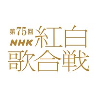 「第75回NHK紅白歌合戦」ロゴ (c)NHK