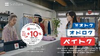 ソフトバンクCM「ペイトク店長 アパレル」編より。