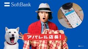 ソフトバンクCM「ペイトク店長 アパレル」編より。