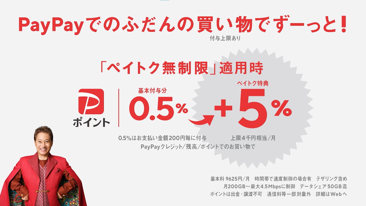 ソフトバンクCM「ペイトク店長 アパレル」編より。