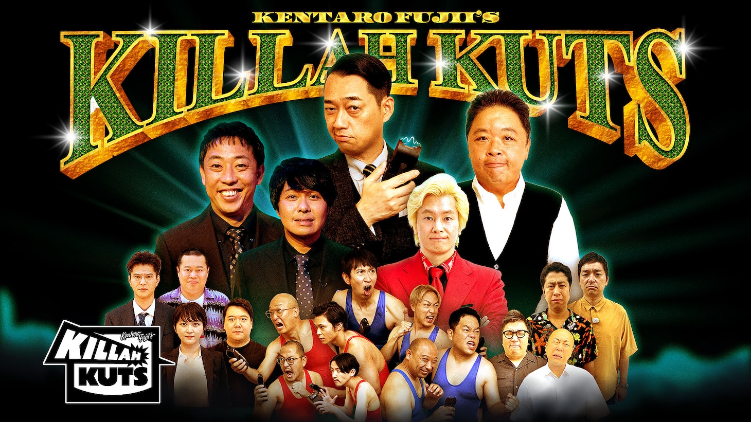 「Kentaro Fujii’s KILLAH KUTS」キービジュアル