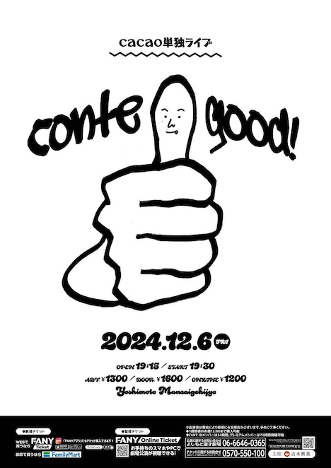 cacao単独ライブ「conte good！」フライヤー