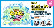 「ぺこぱのまるスポ」イベント開催　ステージトークショーにぺこぱ登壇
